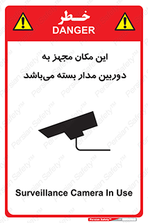 Safety sign: Surveillance Camera In Use – design 10579