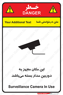 تابلوی ایمنی این مکان مجهز به دوربین مدار بسته می‌باشد – طرح 10579