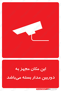 Safety sign: Surveillance Camera In Use – design 10579