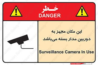 Safety sign: Surveillance Camera In Use – design 10579