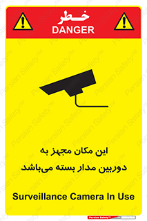 Safety sign: Surveillance Camera In Use – design 10579