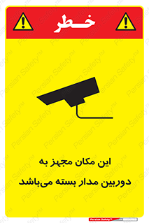 Safety sign: Surveillance Camera In Use – design 10579