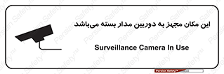 Safety sign: Surveillance Camera In Use – design 10579