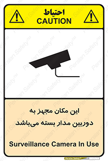 Safety sign: Surveillance Camera In Use – design 10579