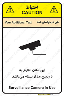 Safety sign: Surveillance Camera In Use – design 10579