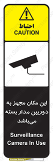 Safety sign: Surveillance Camera In Use – design 10579