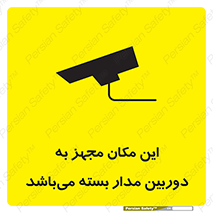 Safety sign: Surveillance Camera In Use – design 10579