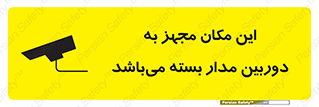 Safety sign: Surveillance Camera In Use – design 10579