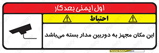 Safety sign: Surveillance Camera In Use – design 10579