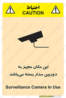 Safety sign: Surveillance Camera In Use – design 10579