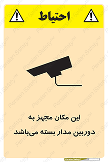 Safety sign: Surveillance Camera In Use – design 10579