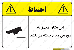 Safety sign: Surveillance Camera In Use – design 10579