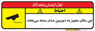 Safety sign: Surveillance Camera In Use – design 10579