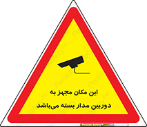 Safety sign: Surveillance Camera In Use – design 10579