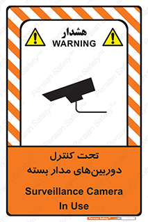 تابلوی ایمنی تحت کنترل دوربین‌های مدار بسته – طرح 10580