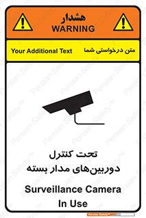 تابلوی ایمنی تحت کنترل دوربین‌های مدار بسته – طرح 10580