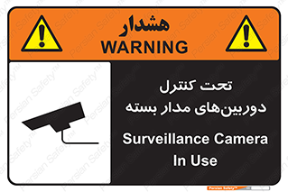 Safety sign: Surveillance Camera In Use – design 10580