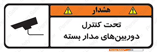 Safety sign: Surveillance Camera In Use – design 10580