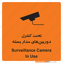 Safety sign: Surveillance Camera In Use – design 10580