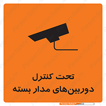Safety sign: Surveillance Camera In Use – design 10580