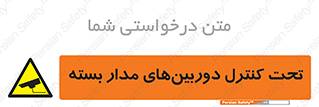 Camera , تحت شبکه , cctv , ضبط , محل , 