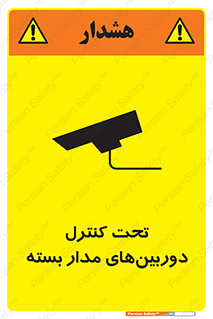 Safety sign: Surveillance Camera In Use – design 10580