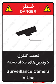 تابلوی ایمنی تحت کنترل دوربین‌های مدار بسته – طرح 10580