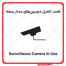 تابلوی ایمنی تحت کنترل دوربین‌های مدار بسته – طرح 10580