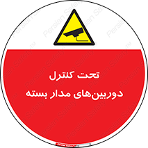 Camera , تحت شبکه , cctv , ضبط , محل , 