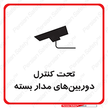 Safety sign: Surveillance Camera In Use – design 10580