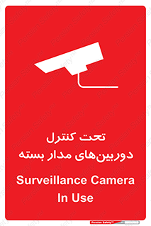 Camera , تحت شبکه , cctv , ضبط , محل , 