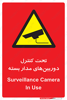 Camera , تحت شبکه , cctv , ضبط , محل , 