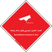 Camera , تحت شبکه , cctv , ضبط , محل , 
