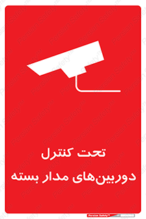 Camera , تحت شبکه , cctv , ضبط , محل , 