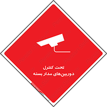 Camera , تحت شبکه , cctv , ضبط , محل , 