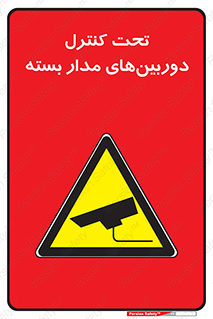 Camera , تحت شبکه , cctv , ضبط , محل , 