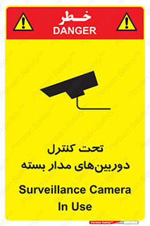 Safety sign: Surveillance Camera In Use – design 10580