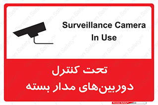 Camera , تحت شبکه , cctv , ضبط , محل , 