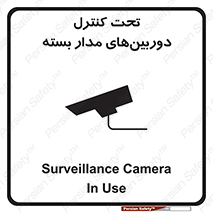 Safety sign: Surveillance Camera In Use – design 10580