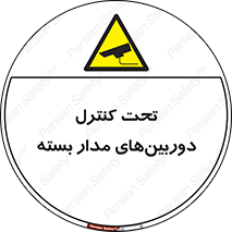 Camera , تحت شبکه , cctv , ضبط , محل , 