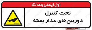 Camera , تحت شبکه , cctv , ضبط , محل , 