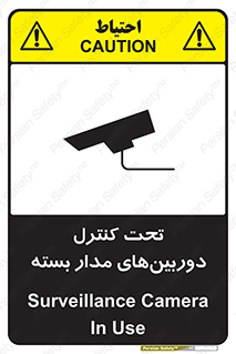 Safety sign: Surveillance Camera In Use – design 10580