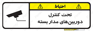 Safety sign: Surveillance Camera In Use – design 10580