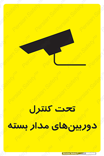 Camera , تحت شبکه , cctv , ضبط , محل , 