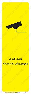 Safety sign: Surveillance Camera In Use – design 10580