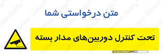 Camera , تحت شبکه , cctv , ضبط , محل , 