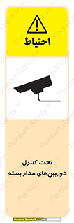 Safety sign: Surveillance Camera In Use – design 10580