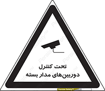 تابلوی ایمنی تحت کنترل دوربین‌های مدار بسته – طرح 10580