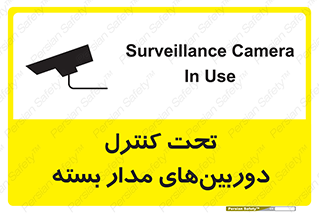 تابلوی ایمنی تحت کنترل دوربین‌های مدار بسته – طرح 10580