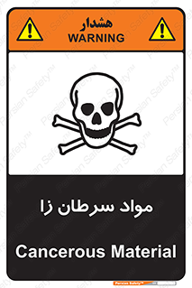Cancerous , Material , سمی , مضر , زیان , خطر , 